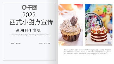 西式小甜点宣传PPT模板