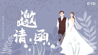 唯美浪漫结婚邀请函PPT模板