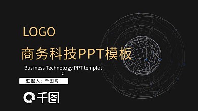 科技风格商务ppt元素