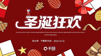 简约圣诞节营销策划PPT模板