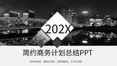 商务风简约计划总结通用PPT模板