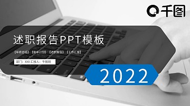 简约商务述职报告年度总结计划PPT模板