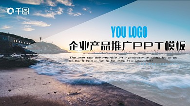 企业宣传策划房地产营销推广PPT模板