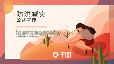 手绘风防洪减灾公益宣传汇报总结PPT模板