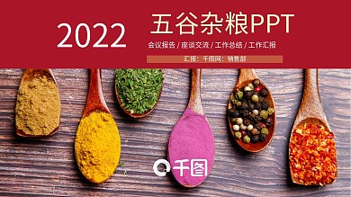 农业科技农产品农作物五谷杂粮PPT