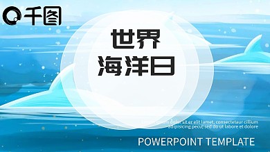 卡通蓝色世界海洋日活动策划PPT模板