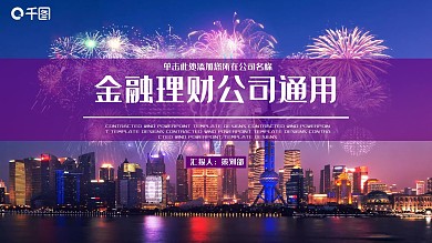 简约银行金融理财投资财务财富PPT模板