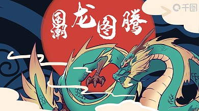 绿色龙图腾插画风国潮PPT模板
