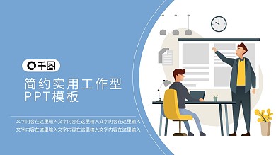 会议室背景墙ppt