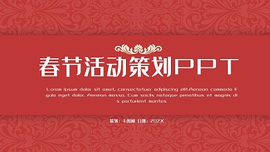 恭贺新春佳节PPT模板