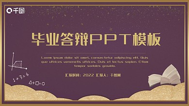 简约毕业答辩PPT模板