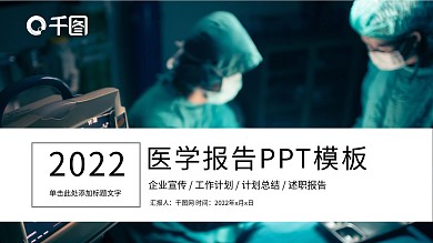 医药医疗医生手术急救卫生医院PPT模板