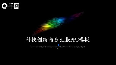 科技条纹ppt背景图片