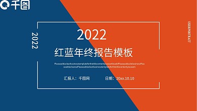 红蓝商务年中工作汇报PPT模板
