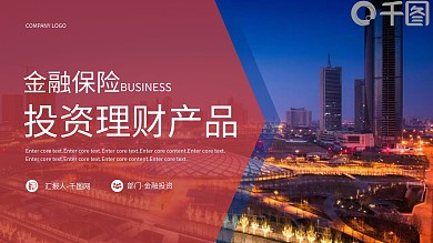 金融保险商务风投资理财产品介绍PPT