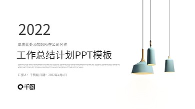 简约时尚工作计划总结述职报告PPT模板