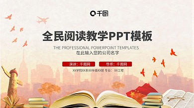 全民阅读教育成长课件PPT模板