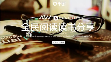 大气读书分享全民阅读教育培训PPT