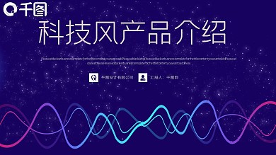 简约风科技风产品介绍PPT模板