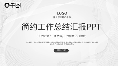 简约素雅线条工作总结汇报PPT模板