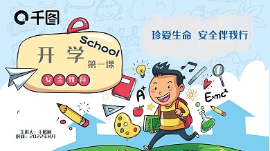 安全伴我行