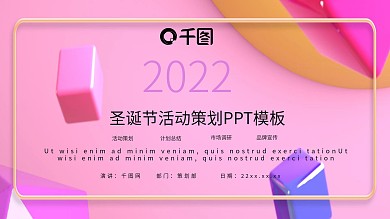活动策划PPT模板