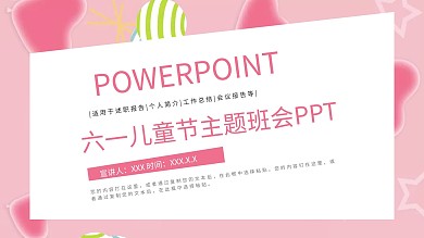 创意六一儿童节主题班会活动策划PPT模板