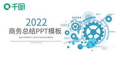 创业融资招商商业计划书PPT模板