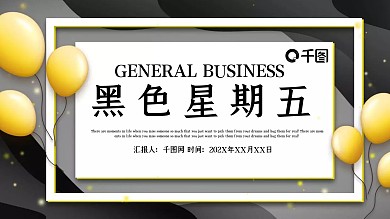 时尚创意黑色星期五营销策划PPT模板