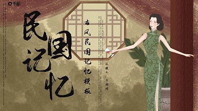 国民记忆古风PPT通用模板