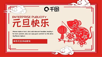 元旦快乐活动策划PPT模板