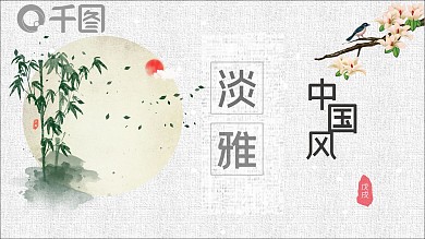中国风古韵淡雅朴素简洁PPT模板