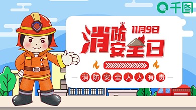 卡通风格消防安全公益宣传通用PPT模板