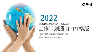 蓝色大气工作总结工作计划PPT模板