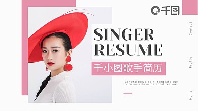 简约应届求职个人简历PPT歌手模板