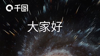 抖音风快闪PPT手机新品发布会