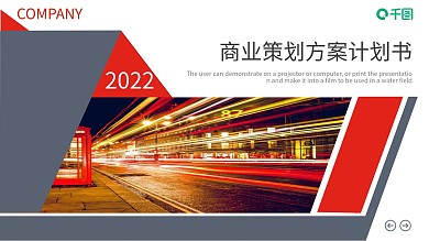 微立体商业策划方案计划书PPT模板