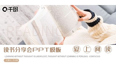 小清新读书分享会活动策划PPT模板