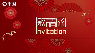 红色新春晚会邀请函PPT模板