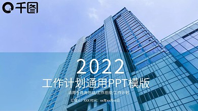 蓝色商务工作汇报年终总结PPT范文