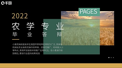 绿色简约农业专业毕业答辩PPT模板