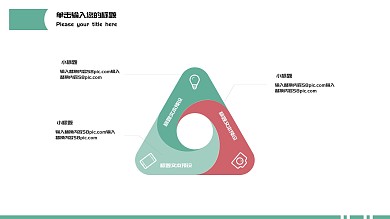 循环关系ppt素材图片