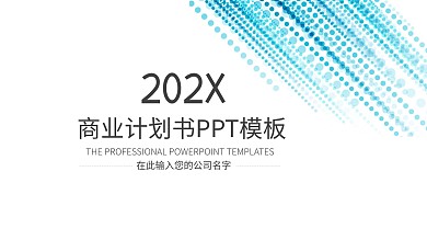 蓝色简约商务工作计划总结汇报ppt创意设计