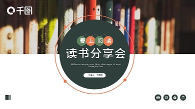 简约读书分享会读书心得体会ppt模板
