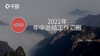 2022年工作汇报ppt创意设计