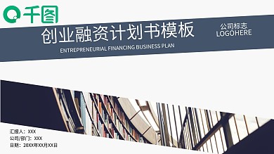 创业融资计划书模板