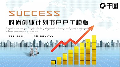 时尚大气金融投资理财计划书PPT模板