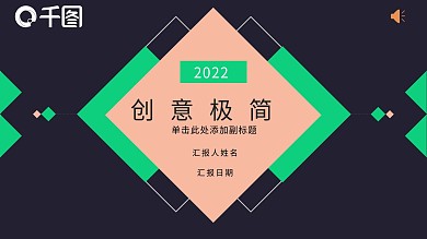 黑绿对称创意极简学习工作通用ppt模板