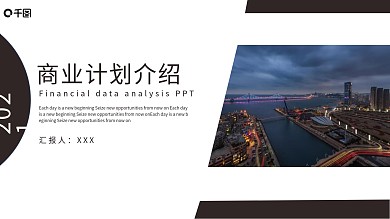 简约大气商业计划书PPT模板