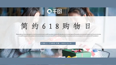 简约618购物日活动策划模板